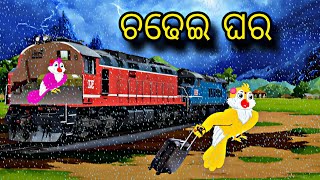 Chadhei Ghara \\ Odia Stories \\ Odia Gapa \\ Bird Story \\ Chadhei Gapa \\ Moral Stories [upl. by Imoyn581]