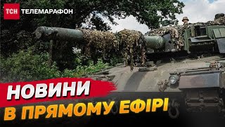 Новини ТСН за 27 липня 2024 року  Новини України [upl. by Zulaledairam]