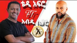 ROPHNAN  Abdu Kiar X Taddy afro  new ethiopian music rophnan  new ethiopian music 2024 [upl. by Lleirbag]