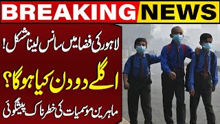 Lahore Situation Get Worse Due To Smog  Met Office Warns Public  Capital TV [upl. by Philip]