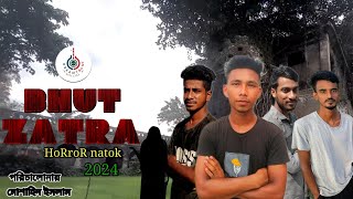 bhut Jatra drama language off brahmanbaria। ভূত যাত্রা নাটক ব্রাহ্মণবাড়িয়ার আঞ্চলিকিত ভাষায়। [upl. by Rock]