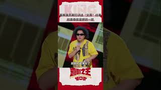 黑灯 回忆“文青”往事 青春就是要“疯”一把！ 喜剧之王单口季 TheKingofStandupComedy iQIYI精选 [upl. by Beitz]