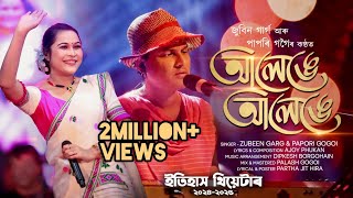 alenge alenge  Itihash theatre 202425  Zubeen Garg  Papori Gogoi [upl. by Schriever]