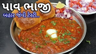 બહાર જેવી પાવભાજી ઘરે બનાવાની સરળ રીત  Pav Bhaji Recipe  pav bhaji recipe in Gujarati [upl. by Ecraep164]