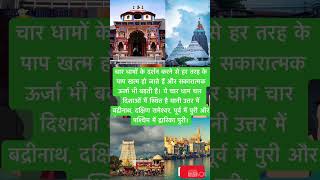 char dham ki yatra  char dham ke naam  char dham yatra video chardham vrindavanviharinic1h [upl. by Barren]