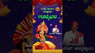 ಗತವೈಭವ  Gathavaibhava  Kannada Yakshagana  Yaksha Rasaraga  SVD Tulu Nadu [upl. by Nylidnarb504]