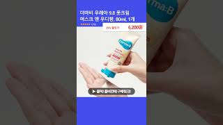 더마비 우레아 98 풋크림 머스크 앤 우디향 80ml 1개 [upl. by Ciri204]