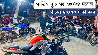 সার্ভিস বুক সহ ২৩২৪ এর বাইক  Used Bike Price in Bangladesh 2024  New Condition Used Bike 2024 [upl. by Nitsyrc]