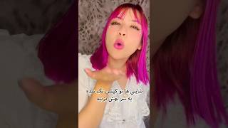 ولاگ رنگ مو 🌸 از شاینی ها✨ [upl. by Erastus]