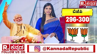 Phalodi Satta Bazar Prediction ಲೋಕ ಸಮರದಲ್ಲಿ ವಿಜಯಮಾಲೆ ಯಾರಿಗೆ  Lok Sabha Election 2024 [upl. by Orlene871]