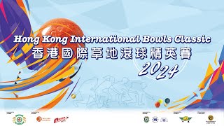 Hong Kong International Bowls Classic 2024 Cantonese [upl. by Nnyllaf]