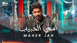 Maher Jah  Esmi El Habib Official Music Video  ماهر جاه  اسمي الحبيب [upl. by Antonietta]