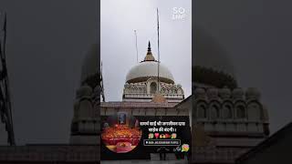 kotwa dham samrth shri jagjivan saheb kotwa dham [upl. by Ailemrac]