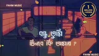 Chinbe Ki Amay  যদি আর কোনদিন কোথাও হঠাৎ দেখা হয়ে যায় মনে প্রশ্ন জাগে বন্ধু তুমি চিনবে কী আমায় [upl. by Hagile]