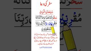 Safar Ki Dua [upl. by Rehoptsirhc]