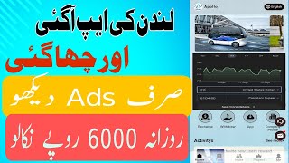 Watch 1 Ad  22  Earn Rs 6000 Daily  Earn Money Online in Pakistan  New Earning App Today [upl. by Enimasaj145]