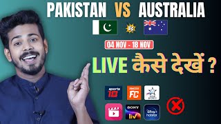 Pakistan vs Australia ODI 2024 Live  Pakistan vs Australia Live Match Kaise Dekhe [upl. by Illehs]