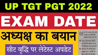 UP TGT PGT Exam Date 2022 Latest News Today [upl. by Hannaoj]