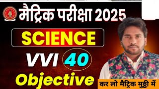 10th science vvi objective 2025 by BHOLA sir [upl. by Llenrahc]