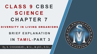 CLASS 9 CBSE SCIENCE CHAPTER 7 DIVERSITY IN LIVING ORGANISMS PART 3  EXPLANATION IN TAMIL [upl. by Brunhilde549]