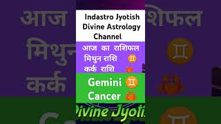 मिथुन कर्क Gemini Cancer astrology horoscope shorts shortvideo 2024 facts gemini cancer [upl. by Aduh501]