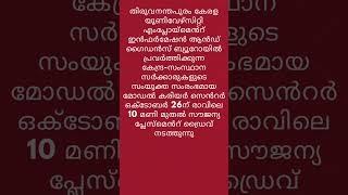 തൊഴിൽമേള ഒക്ടോബർ 26 ന് തിരുവനന്തപുരത്ത്jobvacancy [upl. by Gerdy]