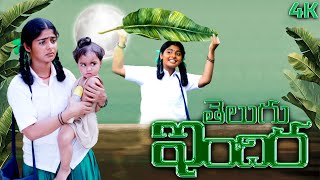 Telugu Full Movie  Indra  Telugu Movie  School Telugu movie  Indra Movie 4K  School Girl Movie [upl. by Eseret]