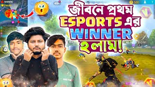 জীবনের প্রথম Tournament এ Boooyah পেলাম  Garena Freefire [upl. by Ettennod]