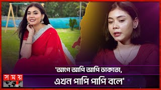 অঝোরে কাঁদলেন নওরীন আফরোজ পিয়া  Noureen Afrose Piya  Viral News  Somoy TV [upl. by Seldon]