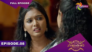 Rajamannar Vagaiyara  Episode 8  27 Oct 2021  Polimer TV Serial  ராஜமன்னர் வகையறா  Tamil Serial [upl. by Ettelorahc]