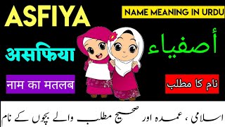 Asfiya Name Meaning In Urdu  Asfiya Naam Ka Matlab  Asfiya Name Meaning  Muslim Baby Girls Names [upl. by Nilrah]