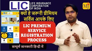 What is LIC Premier Services I How to register in LIC Premier Services online I LIC Customer Portal [upl. by Iaht112]