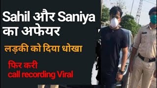 Who is Sahil😂😂  Sahil and Saniya bamni Call recording  Official Video  sahilviralcallrecording [upl. by Byrne]