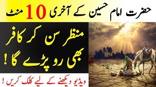 Karbala Story  Hazrat Imam Hussain Ki Shahdat Ki Dastan  Islamic Solution [upl. by Shelly]