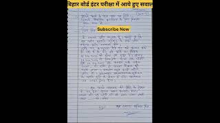 biharboard letter howtowriteletter  class12th Hindi me Patra likhe Anupcharik Patra Kaise likhe [upl. by Nimajeb]