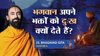 Bhagavad Gita Part 25 Shlok 422 भगवान अपने भक्तों को दुःख क्यों देते हैं [upl. by Maddie467]