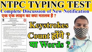 NTPC TYPING TEST LATEST NOTIFICATION KYA KEHTA HAI  KEYSTROKES COUNT HONGE YA WORD [upl. by Genvieve97]