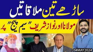 Imran Khan ki Khwahish Maulana hi aakhari hal  Nawaz Sharif aur kiska Same Page [upl. by Arriat]