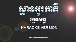 ស្ពានអូរតាគី ភ្លេងសុទ្ធ spean otaki Pleng Sot [upl. by Hatcher]