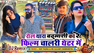 रोल थारा बदमाशी का  फिल्म चालरी थेटर में  Singer Raju Ban Ka Kheda  New Letest Dj Remix Song 2024 [upl. by Aoket]