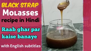 Blackstrap Molasses Recipe in Hindi  Homemade Molasses for grey hair Kakvi RecipeHow to make Raab [upl. by Akeemat524]