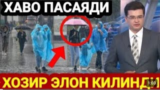 ШОШИЛИНЧ 14МАЙ КУЧЛИ ЙОМГИР ВА БУРОН 7 ° СОВУК ОГОХ БУЛИНГ КИШ КЕЛДИ [upl. by Asemaj]