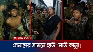 সেনাদের অভিযানে ধরা একের পর এক মাদক ও অস্ত্র কারবারি  Army Drive in Tongi  Jamuna TV [upl. by Ecienahs]