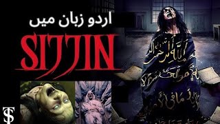 Sijjin 2023  Indonesian Horror Movie Review amp Explanation in Urdu Language  MTS Studio [upl. by Compton878]