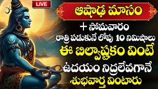 Live  Ashada Masam  Monday  Bilvashtakam  Monay Special Lord Shiva Bhakthi Songs [upl. by Henghold640]