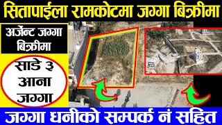 Land Sale on Sitapaila Ramkot  Adhikari Real Estate  Ghar Jagga  Ghar Jagga Kathmandu  Today175 [upl. by Asare]