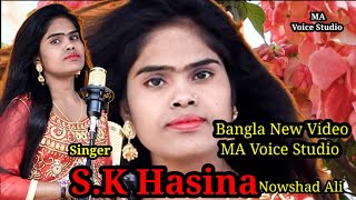 Ami to Bhala na Bhala loiya thaikosinger Sk Hasina ma voice studio [upl. by Mecke]