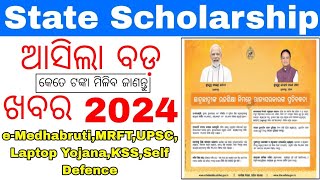 State Scholarship Big UpdatesNew Loan SchemesSelf Defence Scheme for girlsAmount Of Scholarship [upl. by Acirretal]