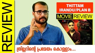 Thittam Irandu Plan B Tamil Movie Review by Sudhish Payyanur  Vignesh Karthik  Aishwarya Rajesh [upl. by Morgana720]