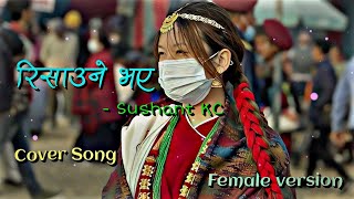 Nepali lyrics video Risaune Bhaye  Sushant KC Cover Song female version [upl. by Farro740]